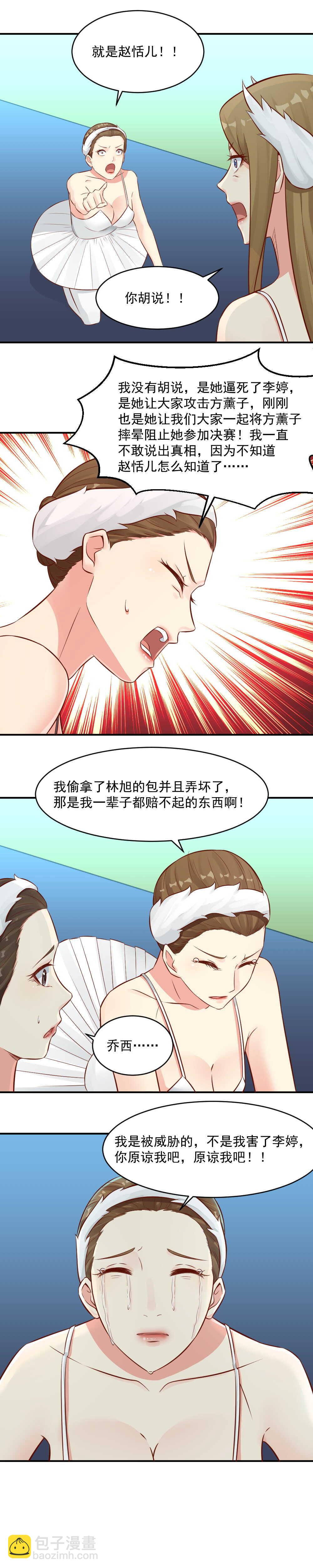 《你的脸，是我的了！》92. 阴谋被拆穿 第6页