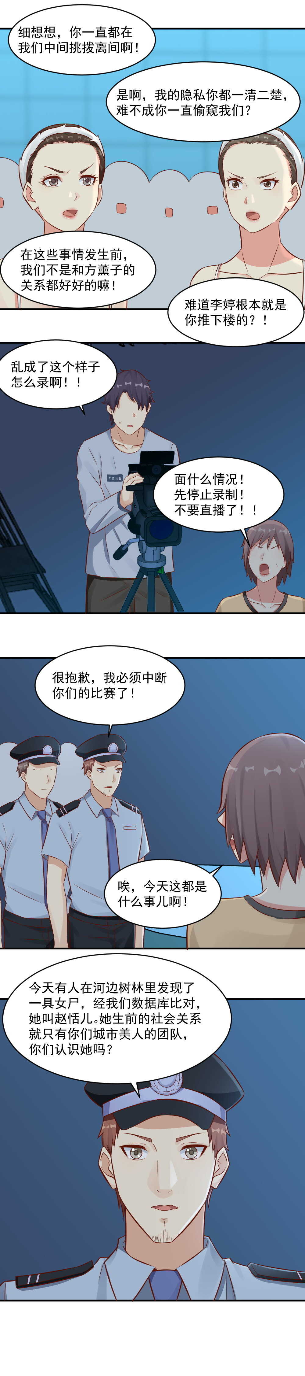 《你的脸，是我的了！》92. 阴谋被拆穿 第7页