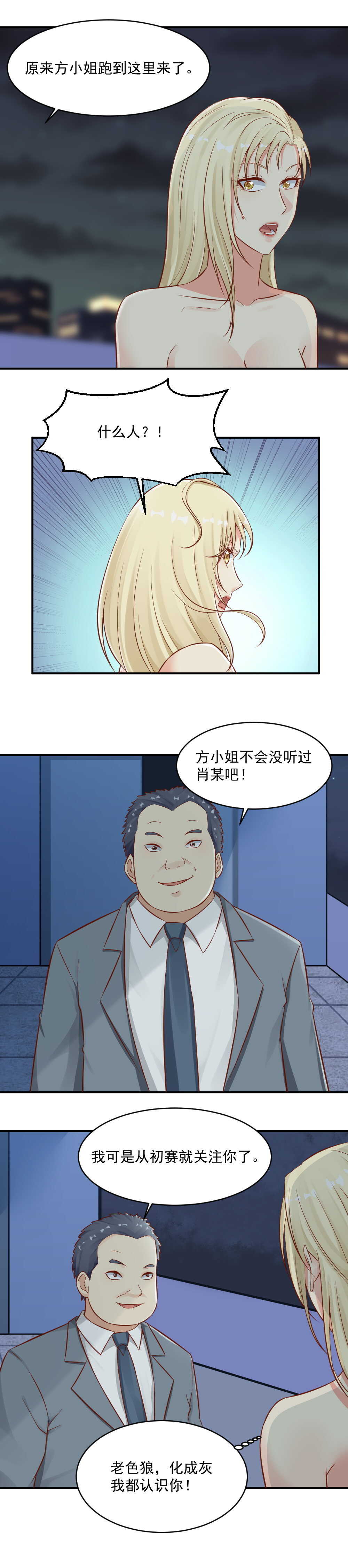 《你的脸，是我的了！》93.油腻的色狼 第5页