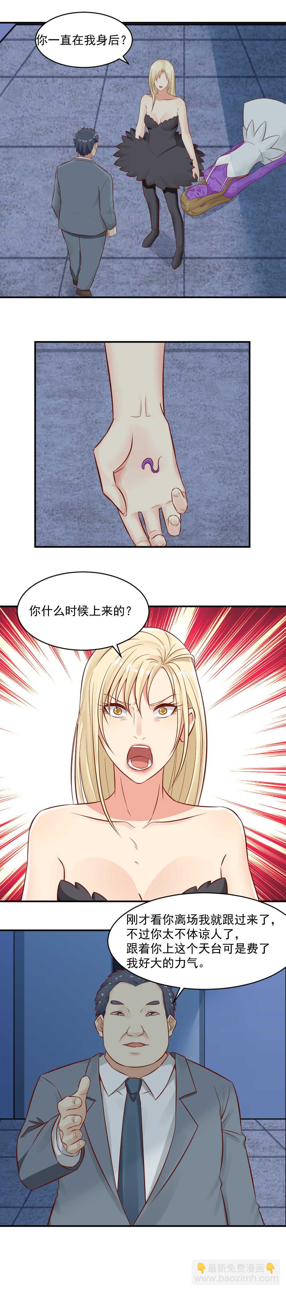 《你的脸，是我的了！》93.油腻的色狼 第6页