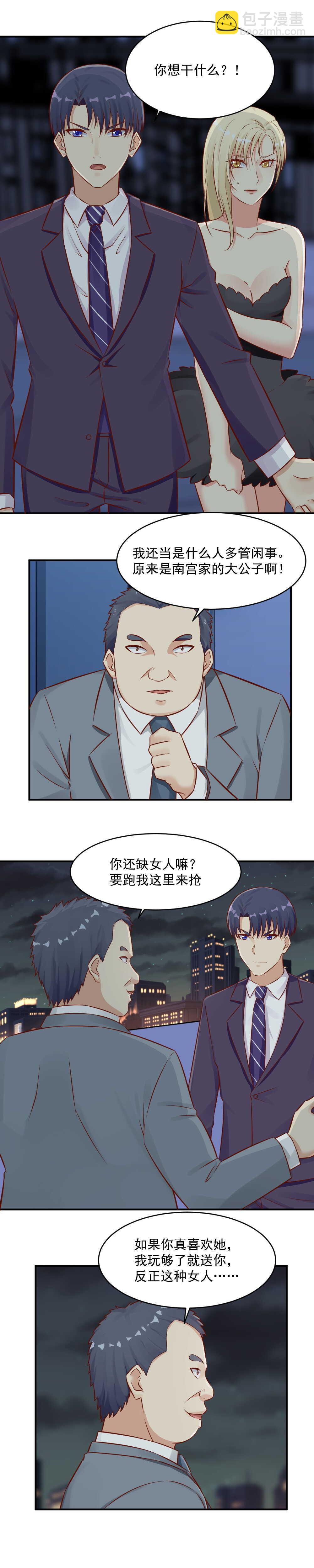 《你的脸，是我的了！》93.油腻的色狼 第8页