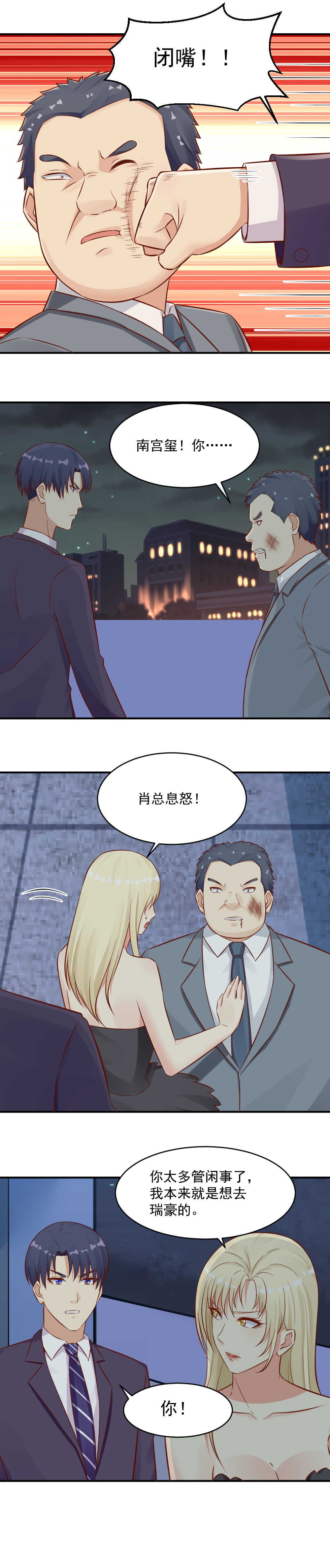 《你的脸，是我的了！》93.油腻的色狼 第9页
