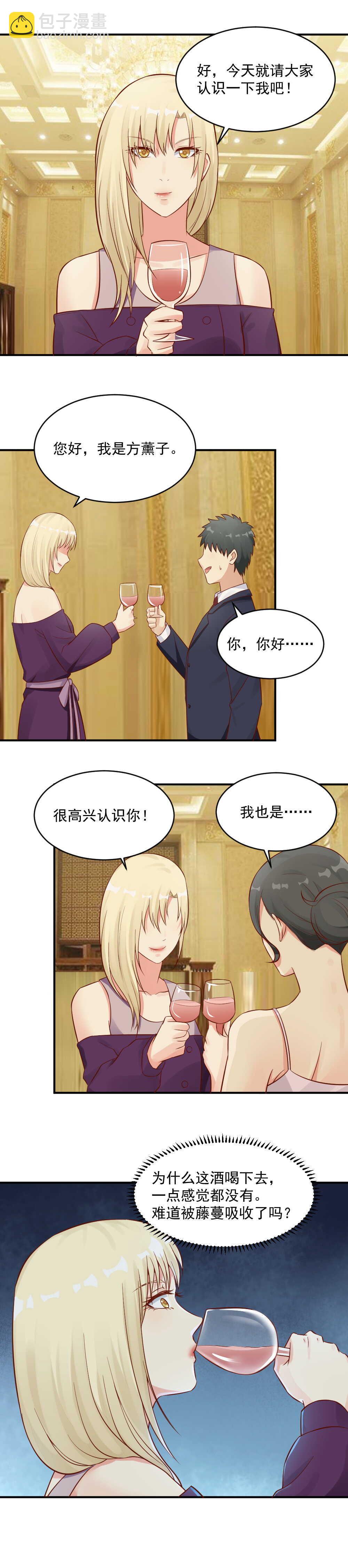《你的脸，是我的了！》96. 敬在座的各位一杯酒 第10页