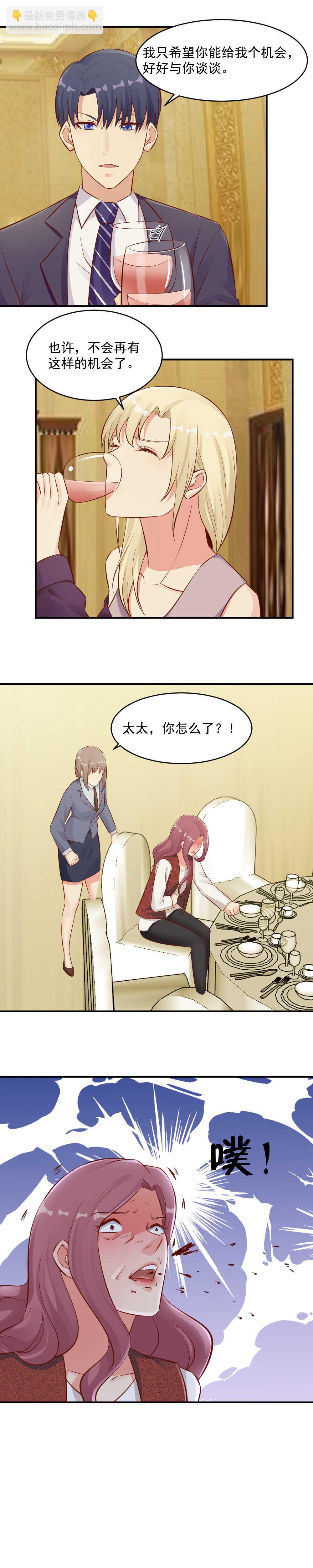 《你的脸，是我的了！》96. 敬在座的各位一杯酒 第12页