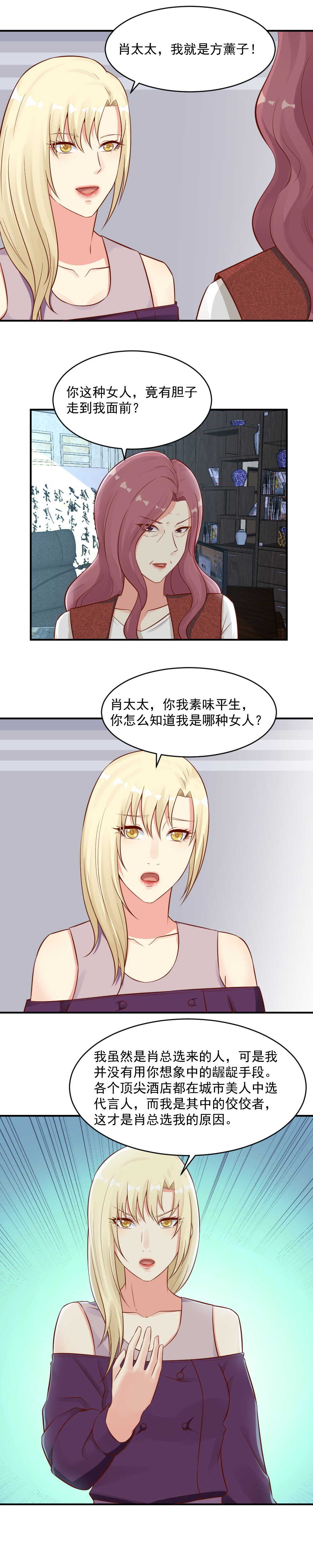《你的脸，是我的了！》96. 敬在座的各位一杯酒 第2页