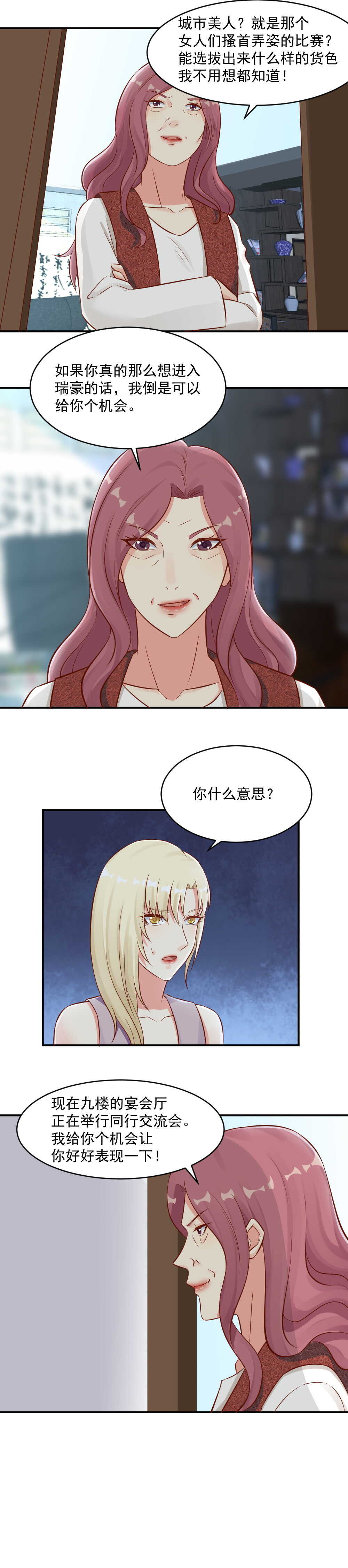 《你的脸，是我的了！》96. 敬在座的各位一杯酒 第3页