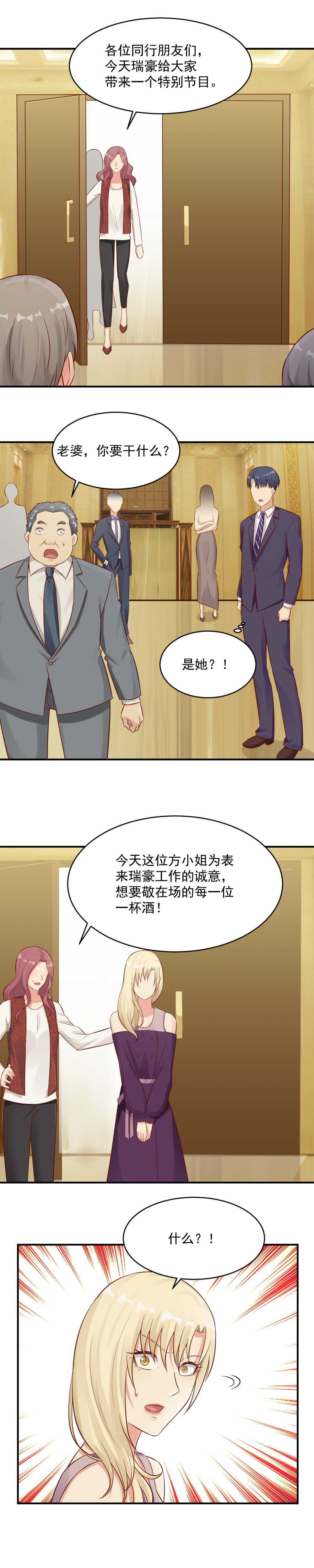 《你的脸，是我的了！》96. 敬在座的各位一杯酒 第5页