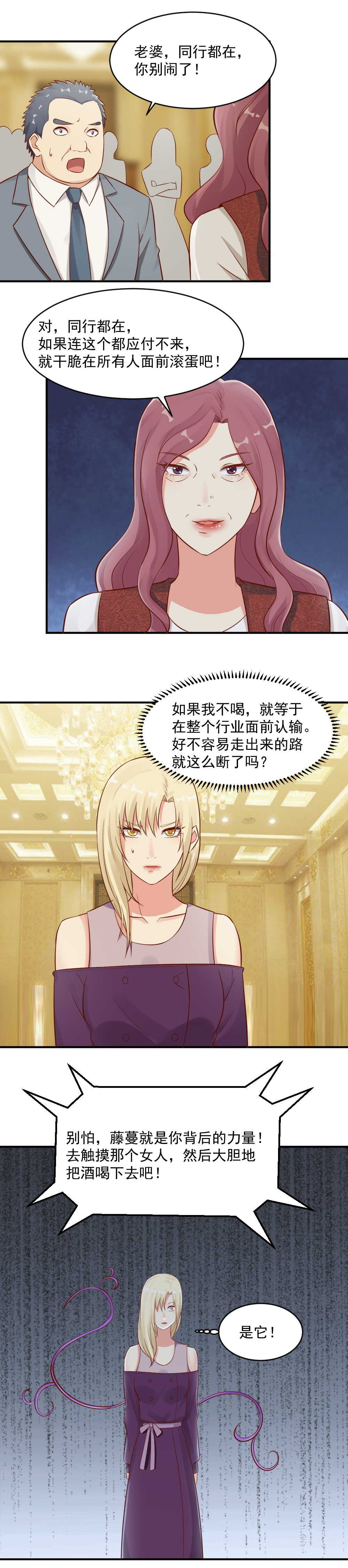 《你的脸，是我的了！》96. 敬在座的各位一杯酒 第7页