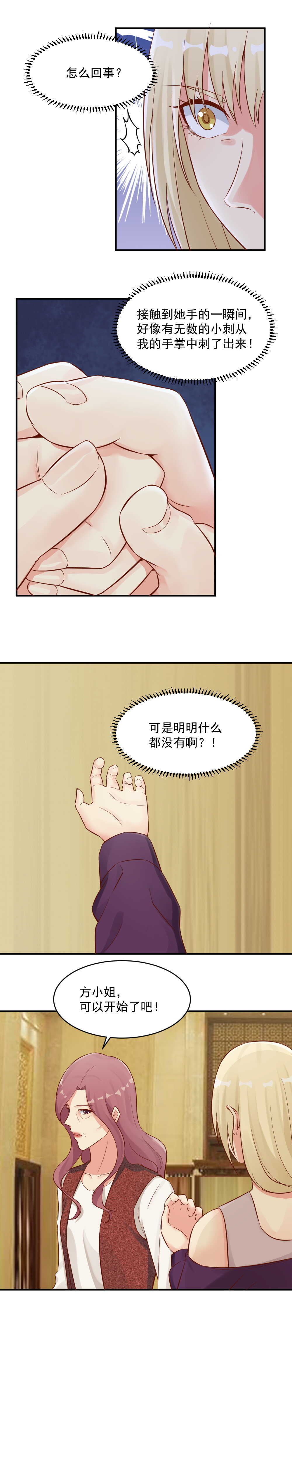 《你的脸，是我的了！》96. 敬在座的各位一杯酒 第9页