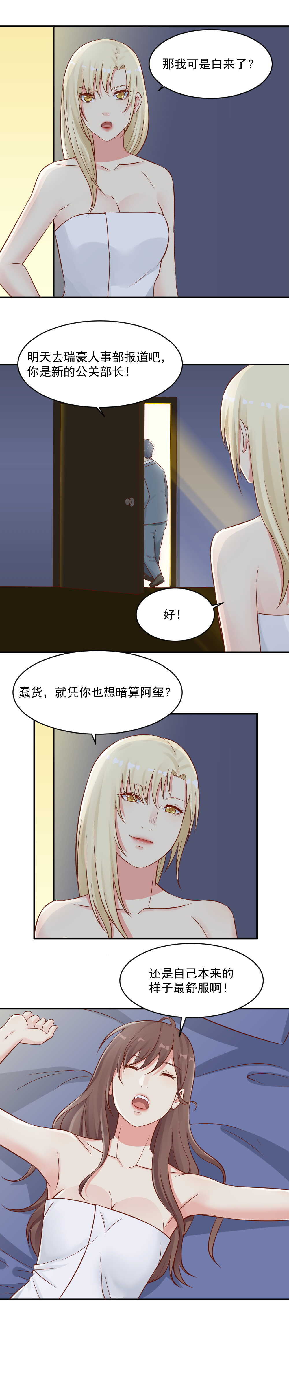 《你的脸，是我的了！》94. 新一轮游戏开始 第10页