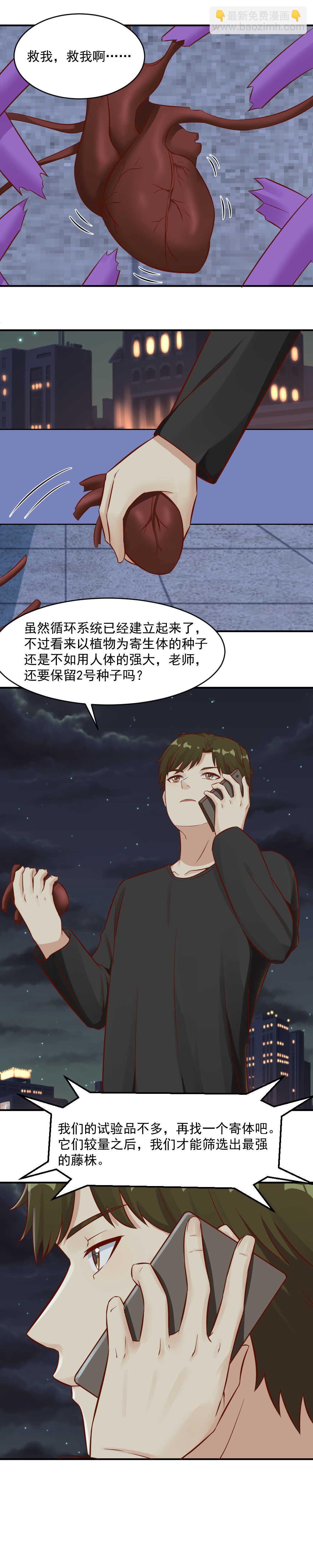 《你的脸，是我的了！》94. 新一轮游戏开始 第2页