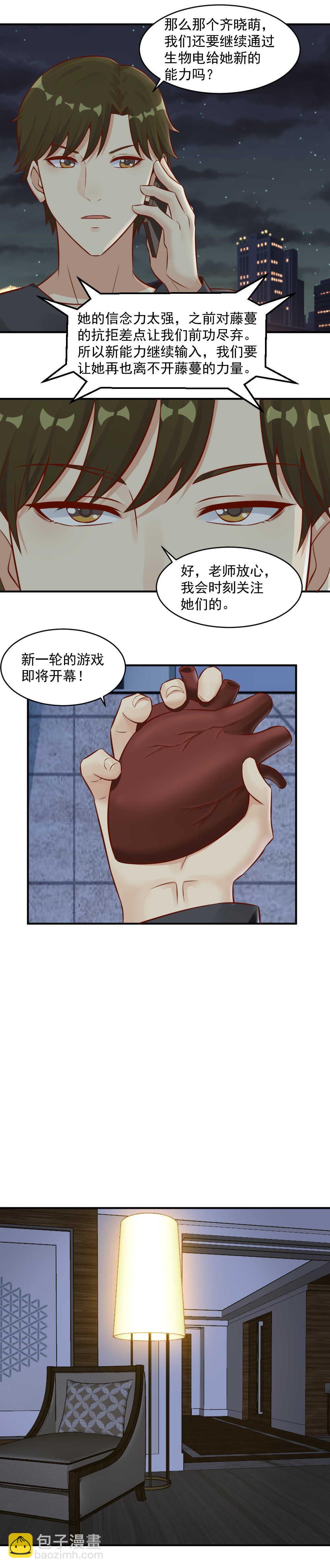 《你的脸，是我的了！》94. 新一轮游戏开始 第3页