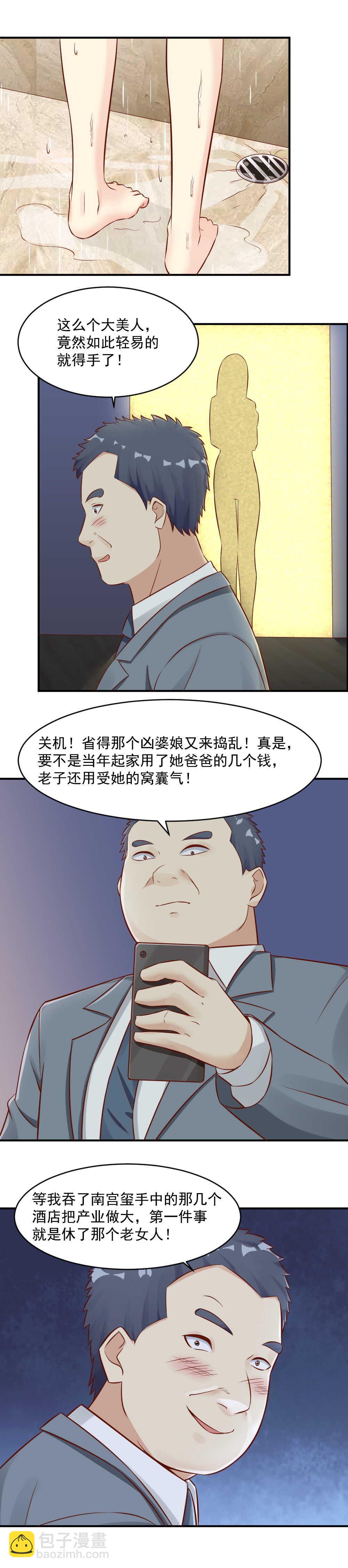 《你的脸，是我的了！》94. 新一轮游戏开始 第4页