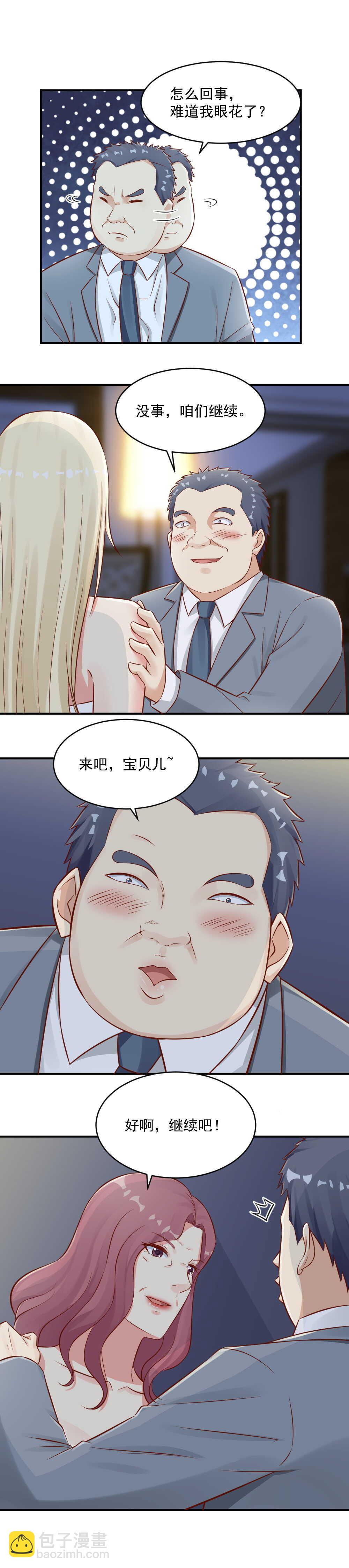 《你的脸，是我的了！》94. 新一轮游戏开始 第8页