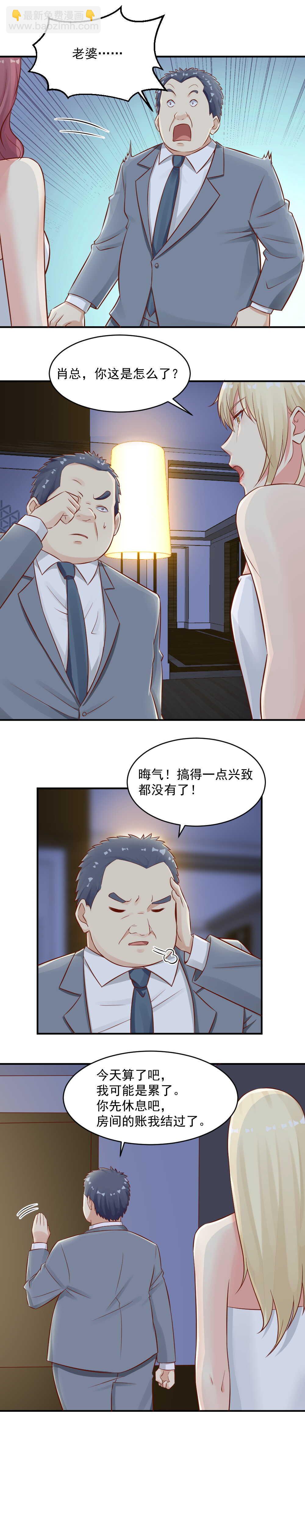 《你的脸，是我的了！》94. 新一轮游戏开始 第9页