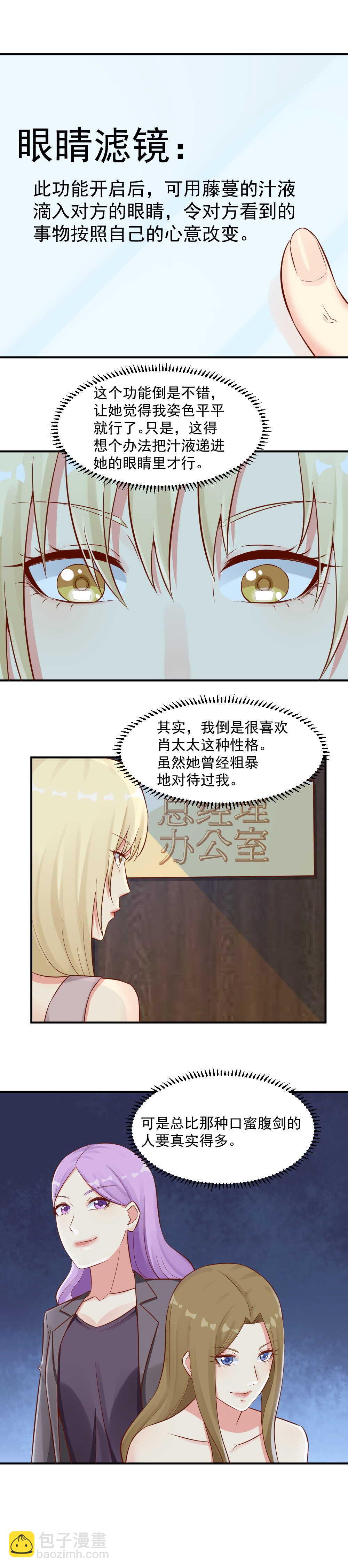 《你的脸，是我的了！》95. 给心脏新的身体 第10页