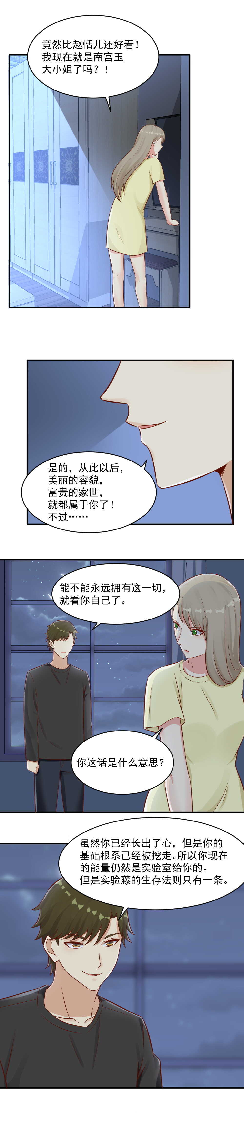 《你的脸，是我的了！》95. 给心脏新的身体 第3页