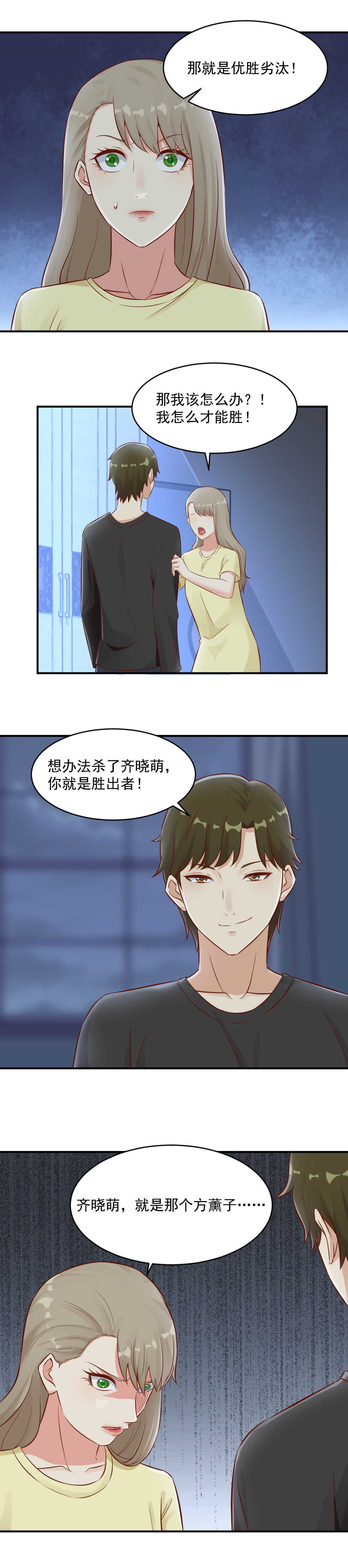 《你的脸，是我的了！》95. 给心脏新的身体 第4页