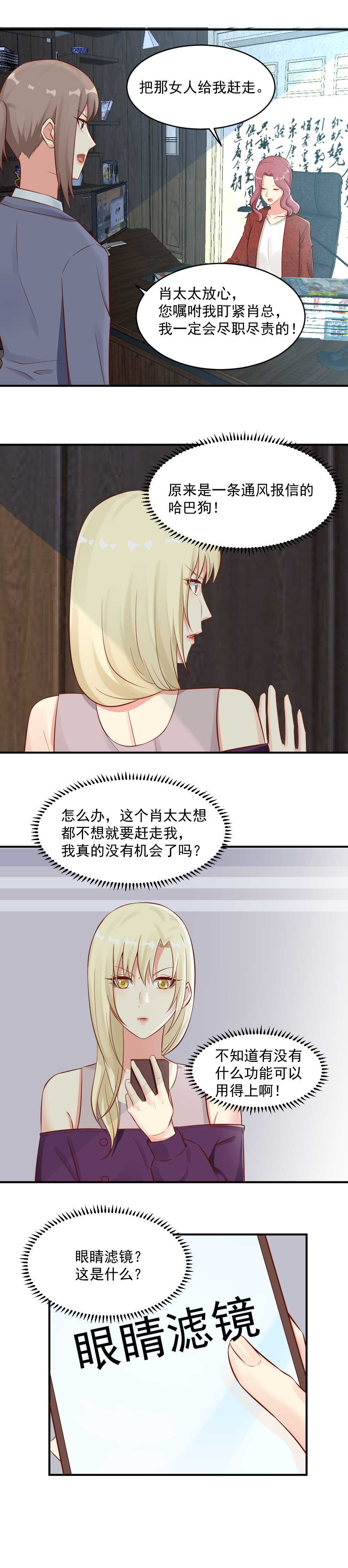《你的脸，是我的了！》95. 给心脏新的身体 第9页