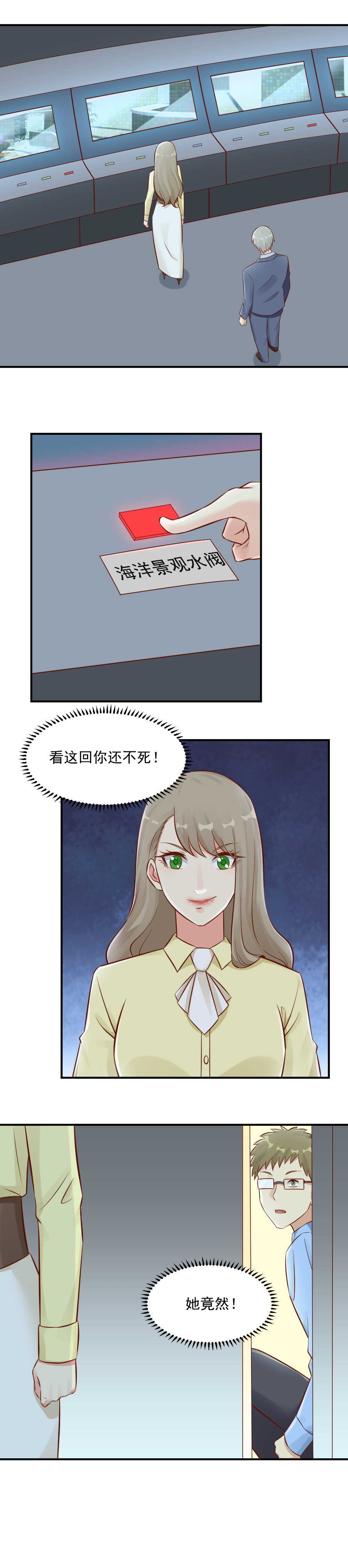 《你的脸，是我的了！》100. 一切都在掌控之中 第10页