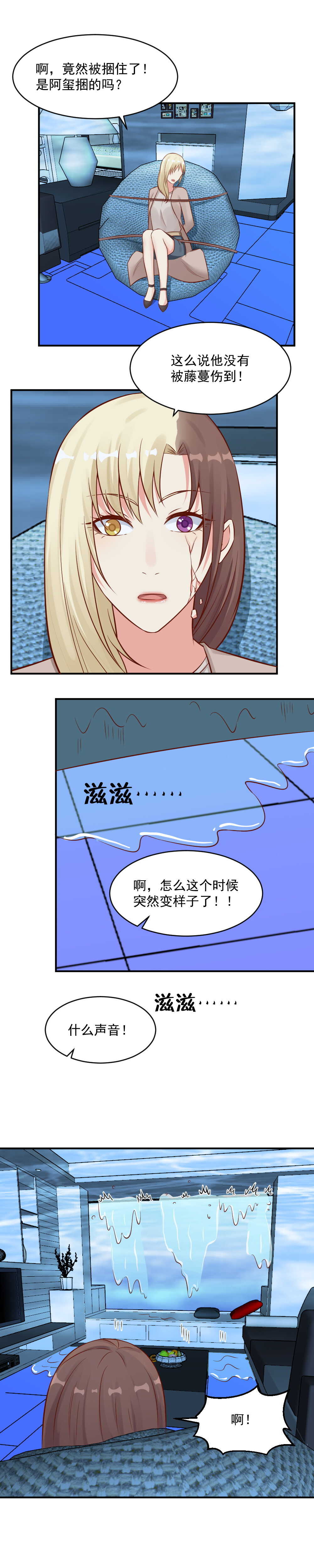 《你的脸，是我的了！》100. 一切都在掌控之中 第11页