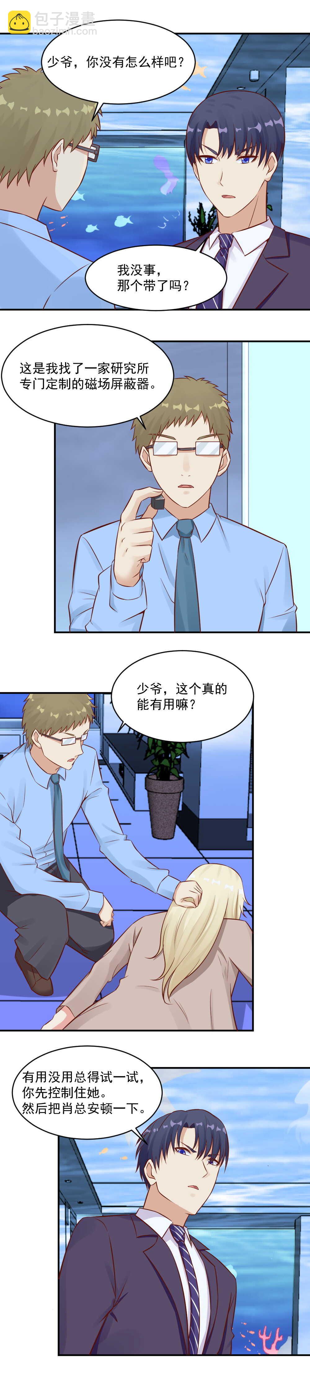 《你的脸，是我的了！》100. 一切都在掌控之中 第6页