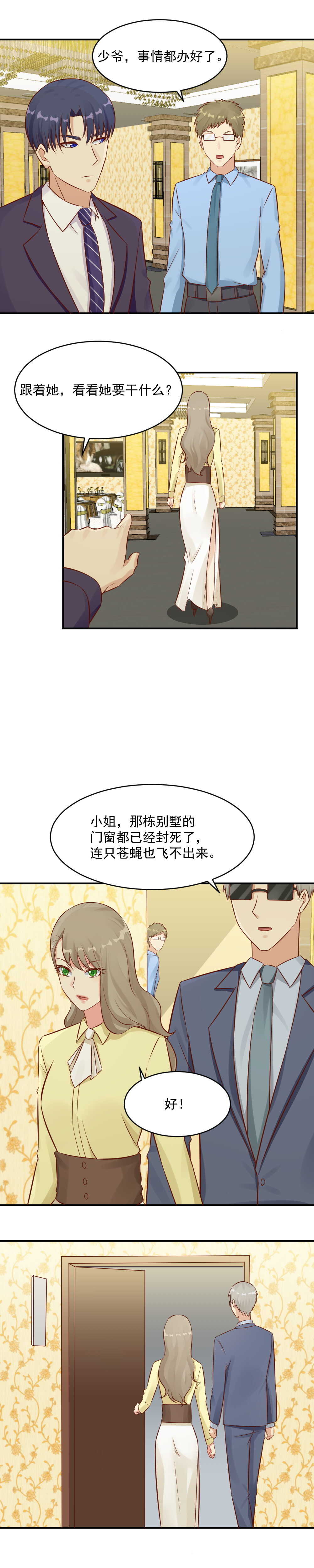 《你的脸，是我的了！》100. 一切都在掌控之中 第9页