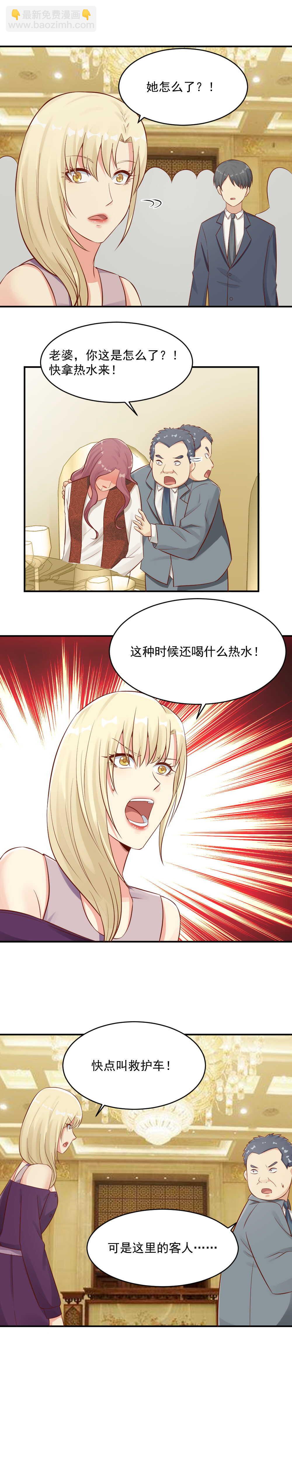 《你的脸，是我的了！》97.与总裁夫人成知己 第2页