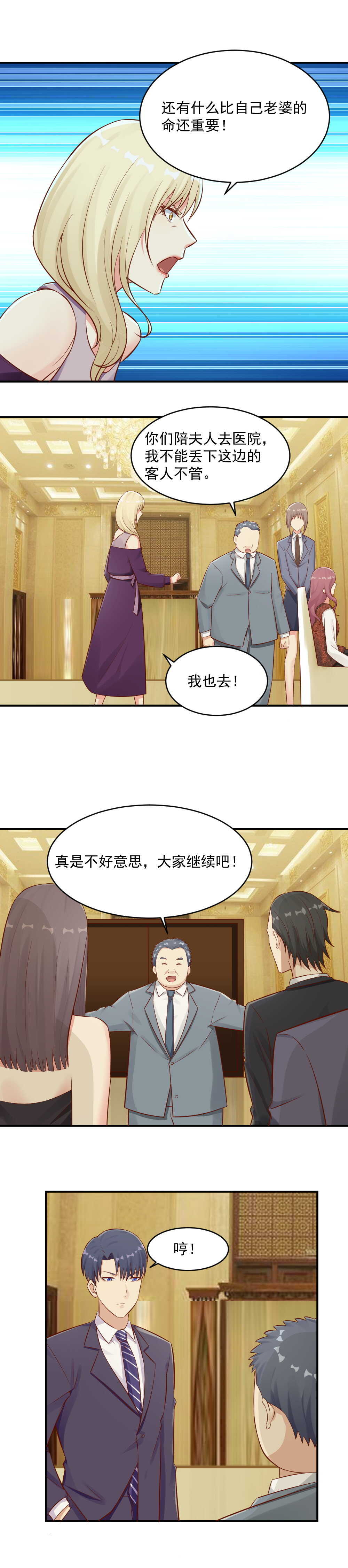 《你的脸，是我的了！》97.与总裁夫人成知己 第3页