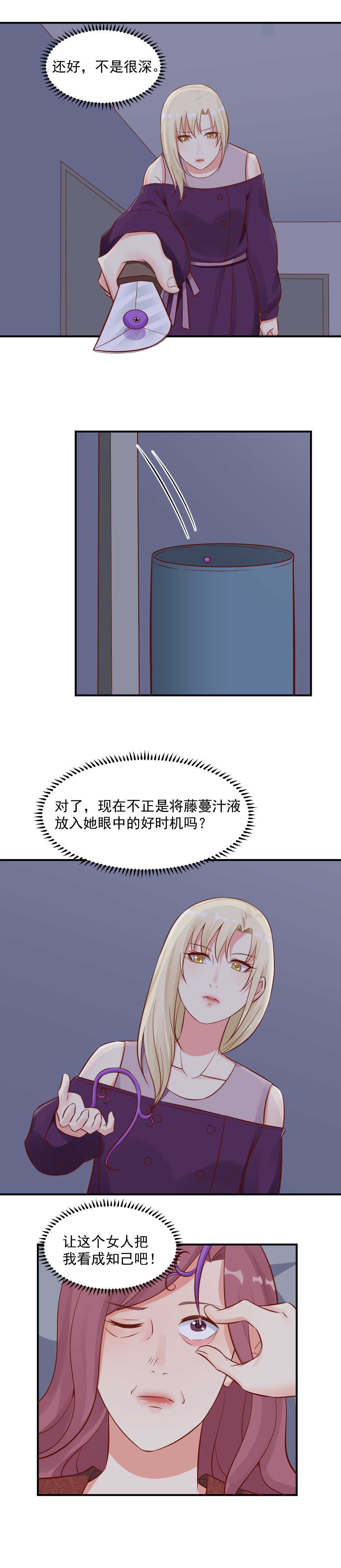 《你的脸，是我的了！》97.与总裁夫人成知己 第9页