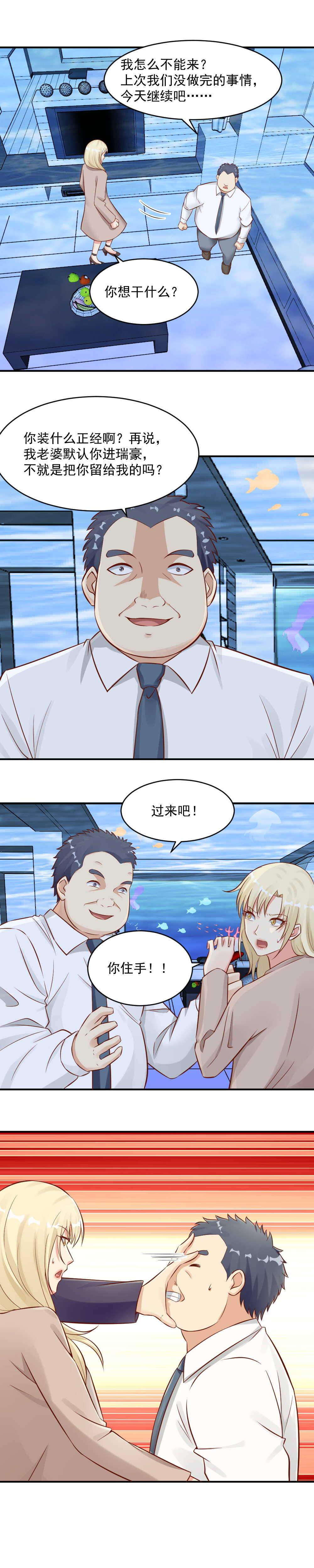 《你的脸，是我的了！》99.藤蔓的力量果然厉害！ 第11页