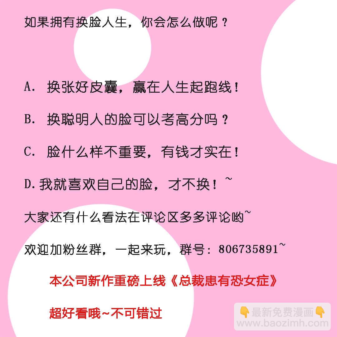 《你的脸，是我的了！》99.藤蔓的力量果然厉害！ 第12页