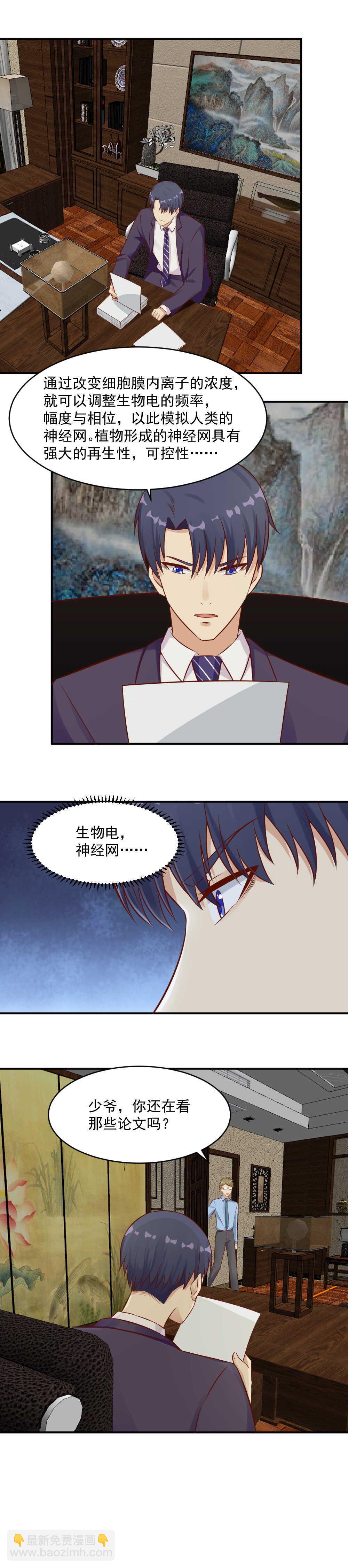 《你的脸，是我的了！》99.藤蔓的力量果然厉害！ 第2页