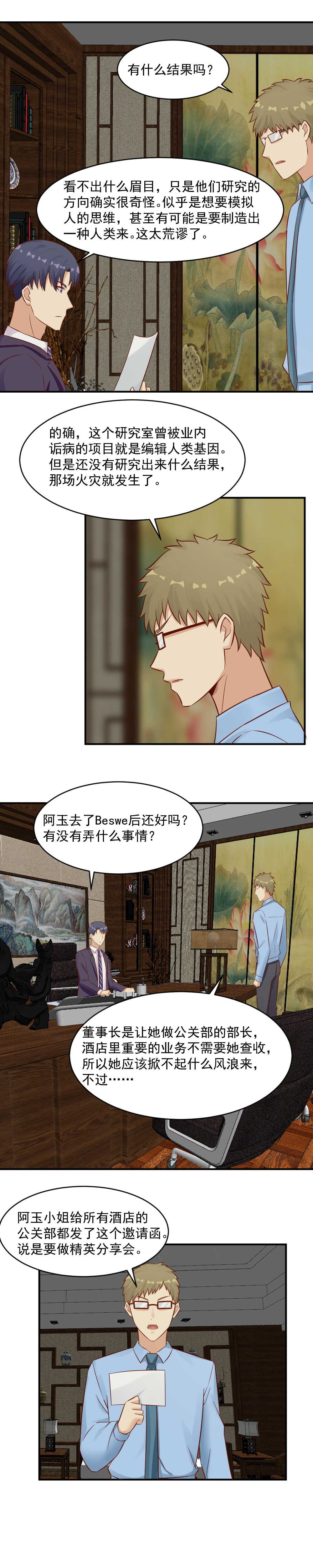 《你的脸，是我的了！》99.藤蔓的力量果然厉害！ 第3页