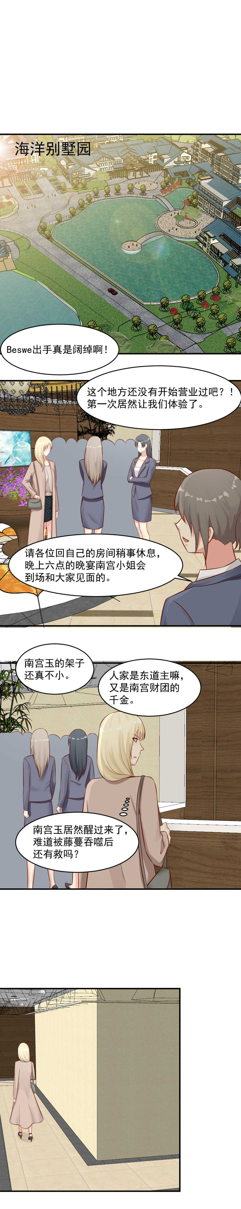 《你的脸，是我的了！》99.藤蔓的力量果然厉害！ 第7页