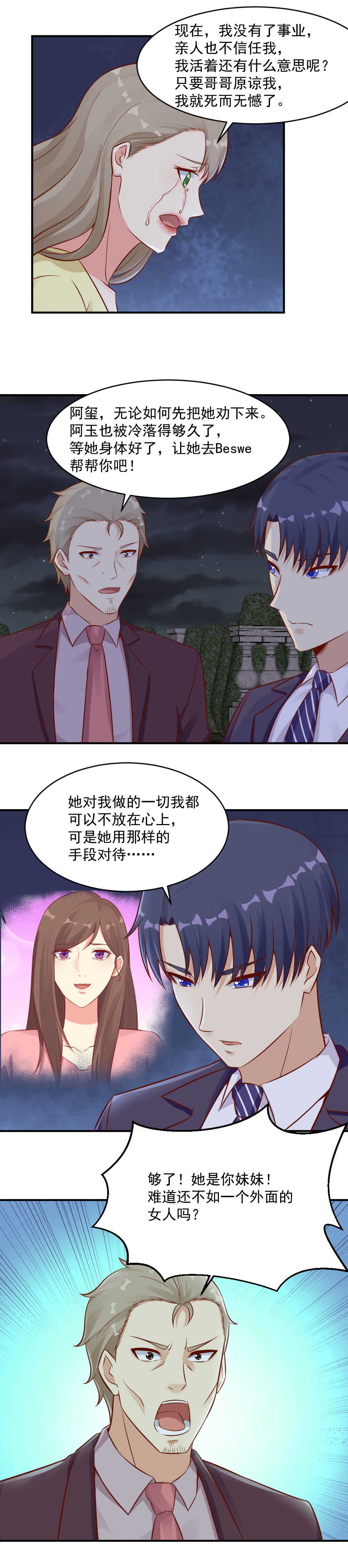《你的脸，是我的了！》98.“苦情戏” 第10页