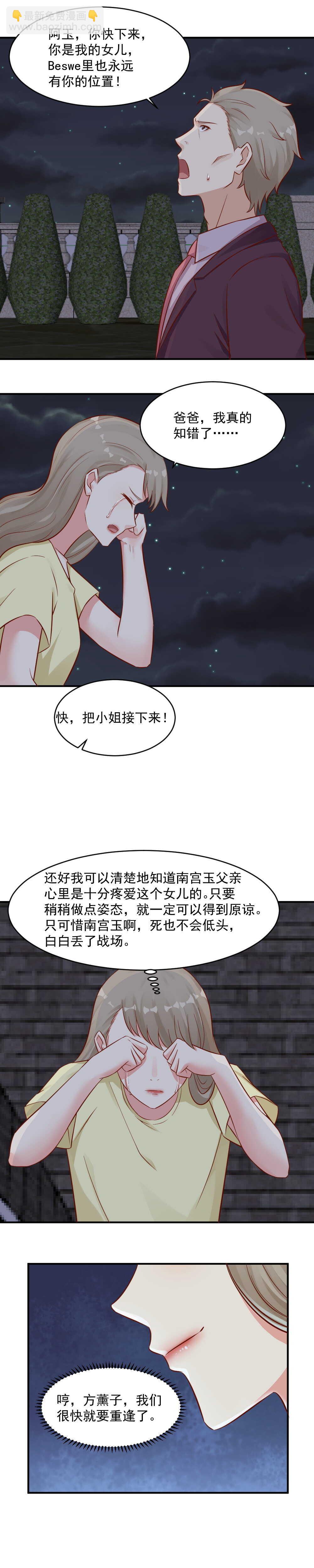 《你的脸，是我的了！》98.“苦情戏” 第11页