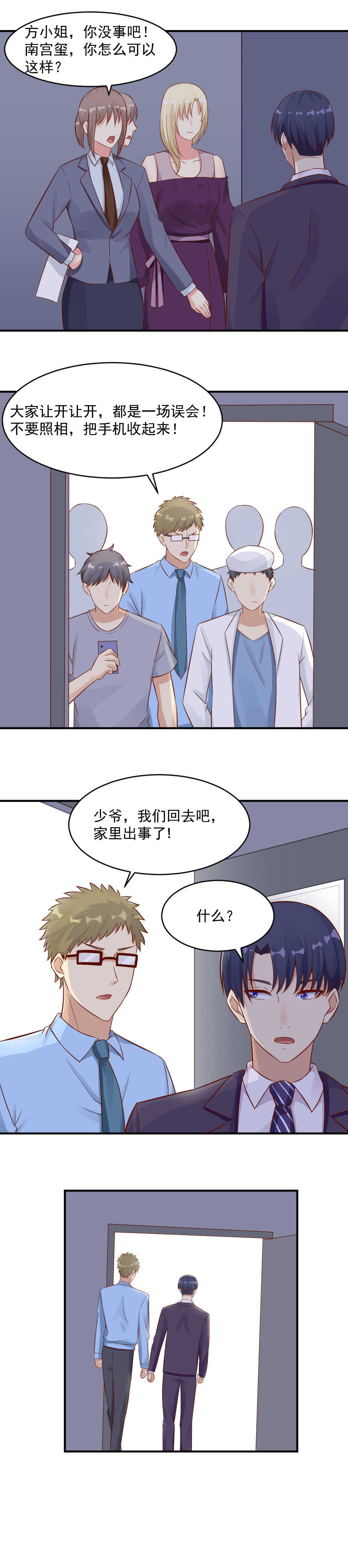 《你的脸，是我的了！》98.“苦情戏” 第6页
