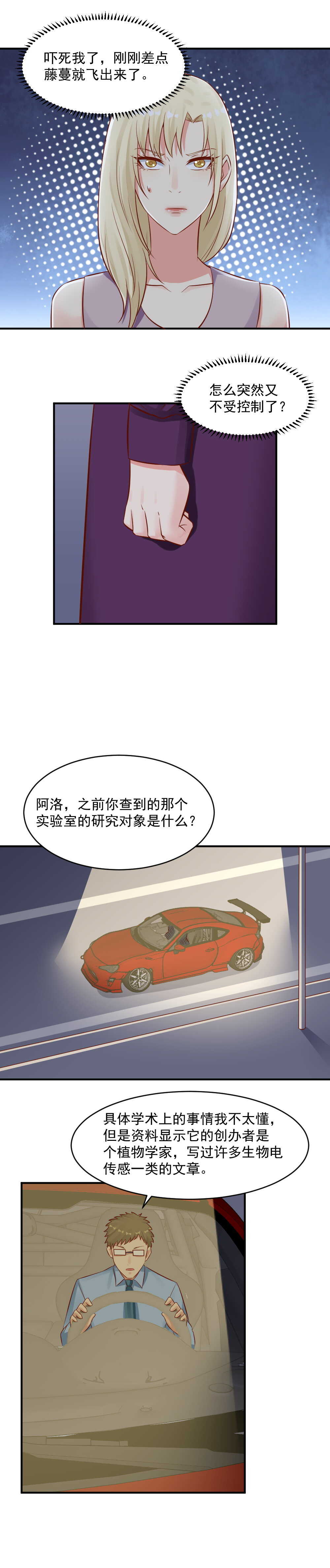 《你的脸，是我的了！》98.“苦情戏” 第7页