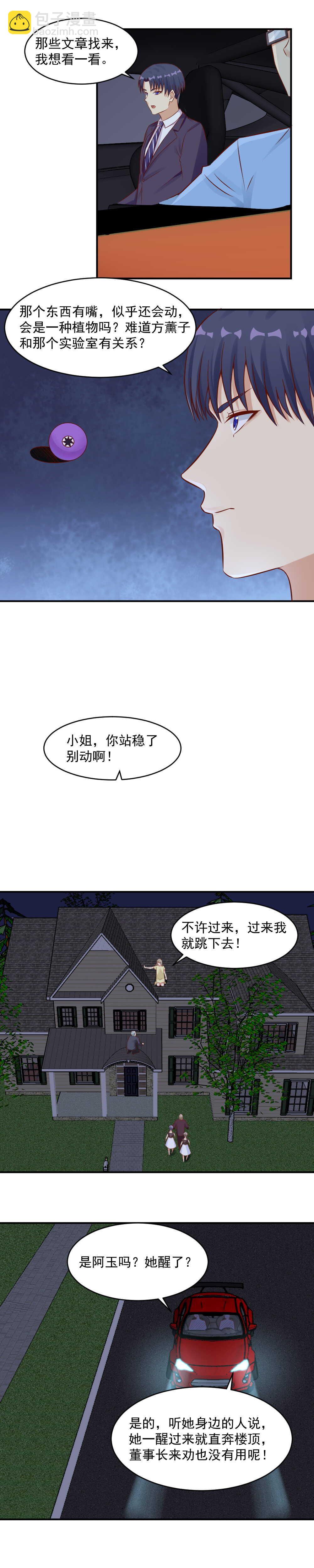 《你的脸，是我的了！》98.“苦情戏” 第8页