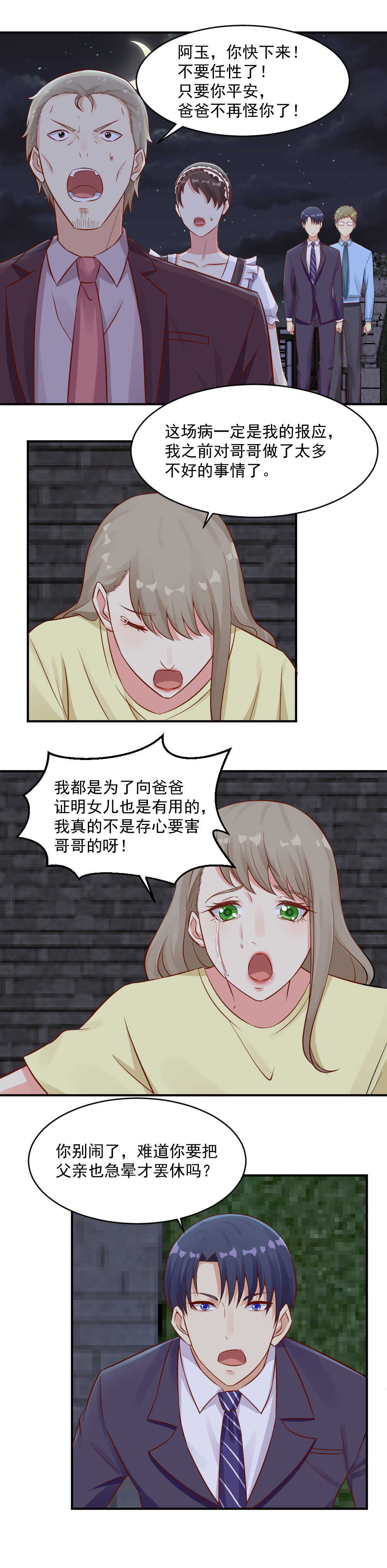 《你的脸，是我的了！》98.“苦情戏” 第9页