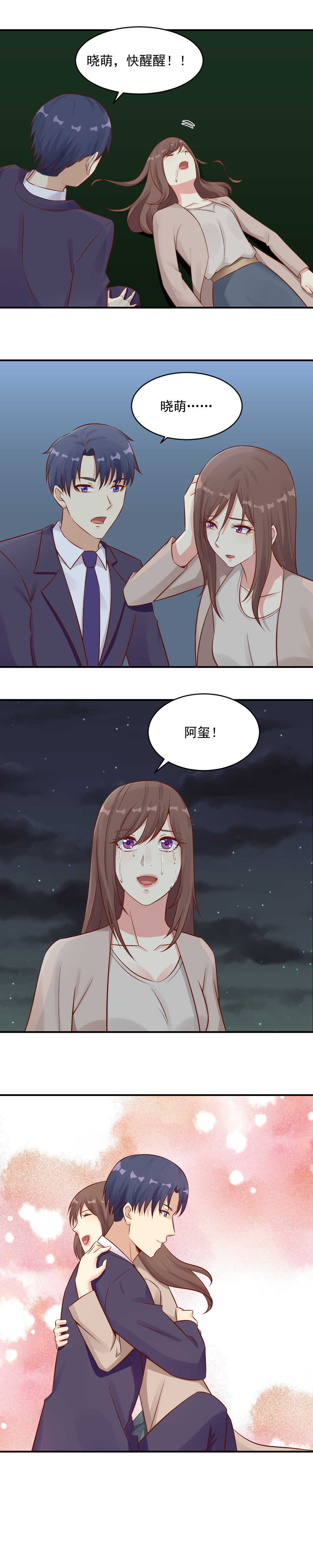 《你的脸，是我的了！》101.晓萌终于回到我身边了 第10页