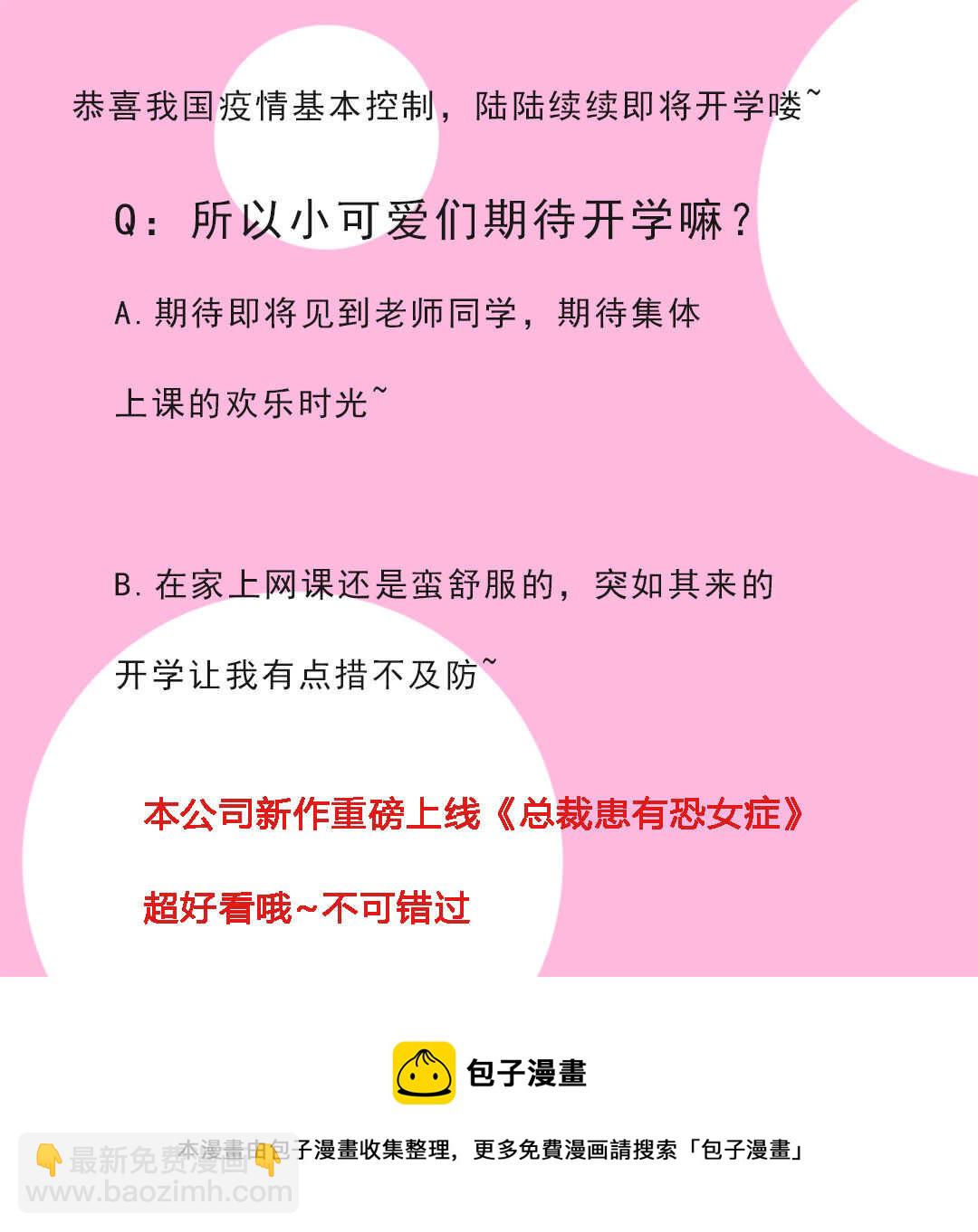 《你的脸，是我的了！》101.晓萌终于回到我身边了 第13页
