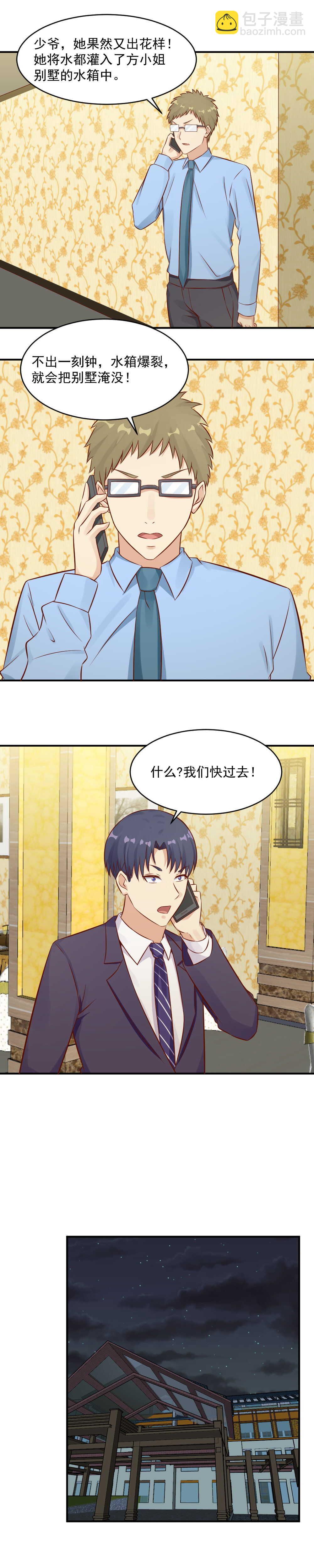 《你的脸，是我的了！》101.晓萌终于回到我身边了 第2页