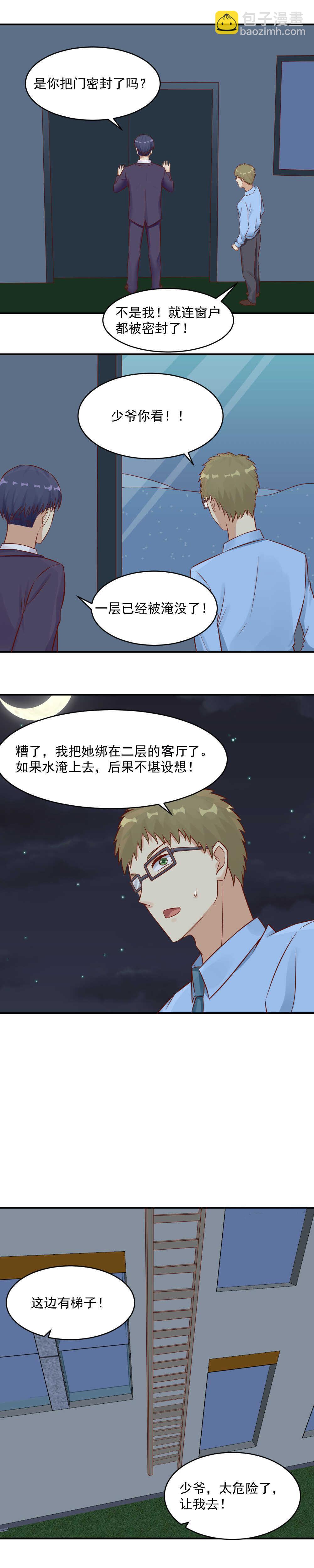 《你的脸，是我的了！》101.晓萌终于回到我身边了 第3页