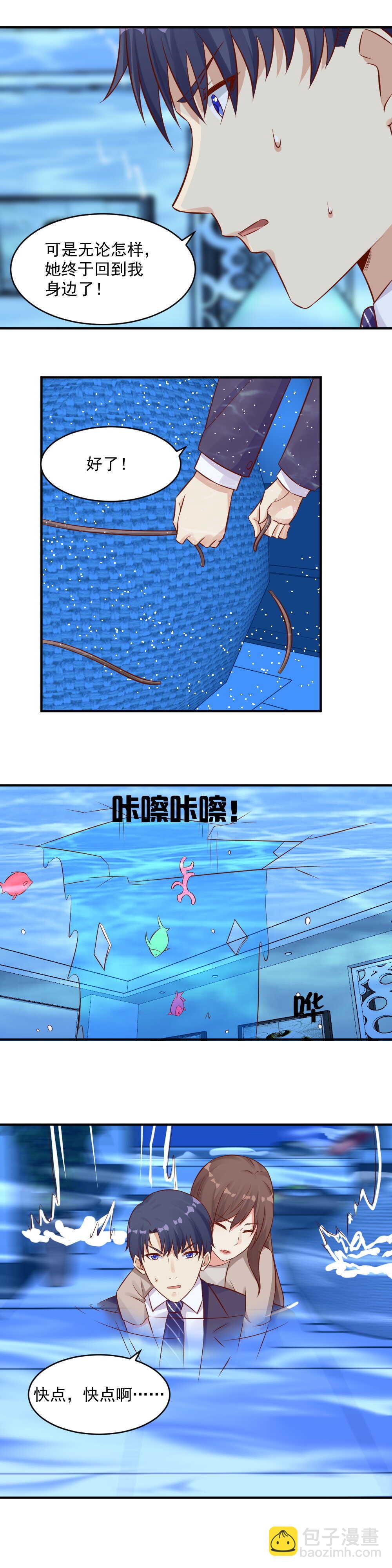 《你的脸，是我的了！》101.晓萌终于回到我身边了 第6页