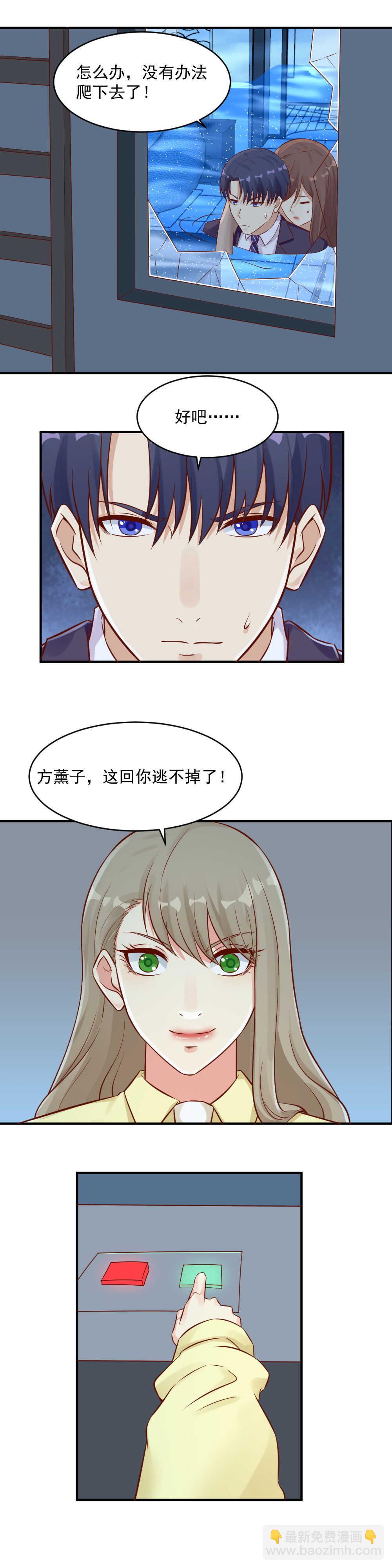 《你的脸，是我的了！》101.晓萌终于回到我身边了 第7页
