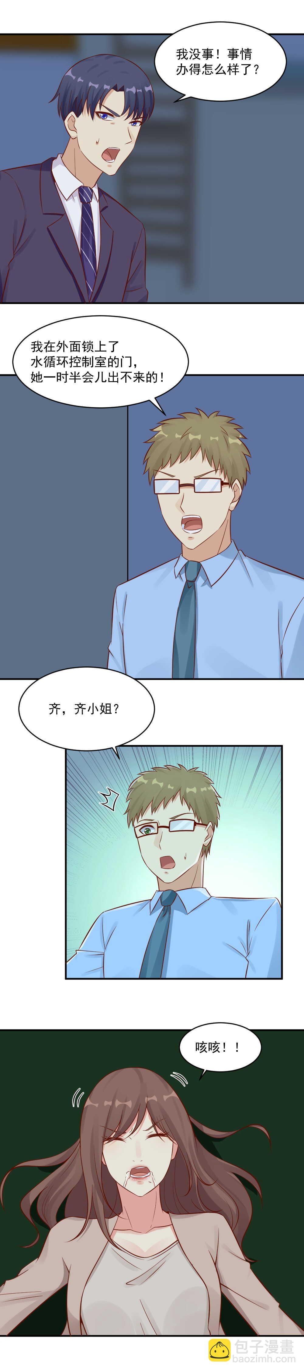 《你的脸，是我的了！》101.晓萌终于回到我身边了 第9页