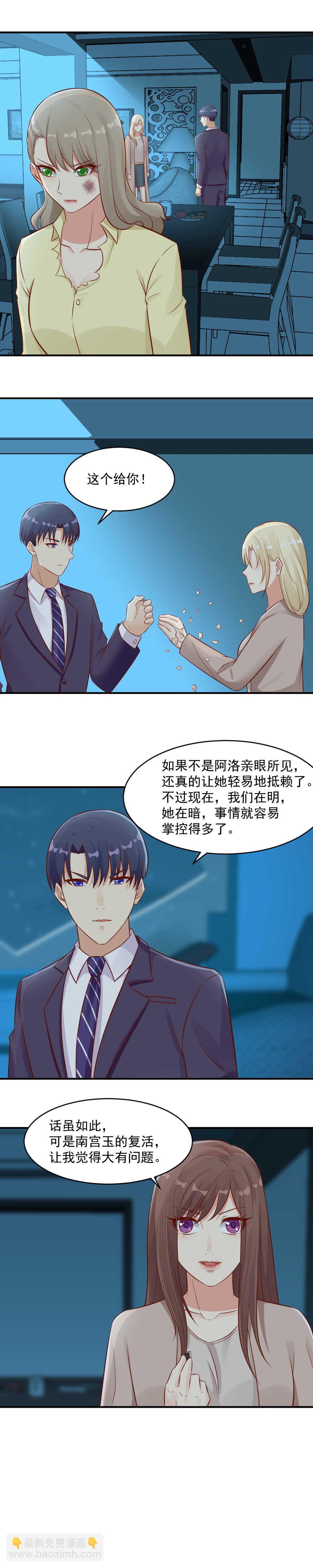 《你的脸，是我的了！》102. 告诉阿玺真相 第11页