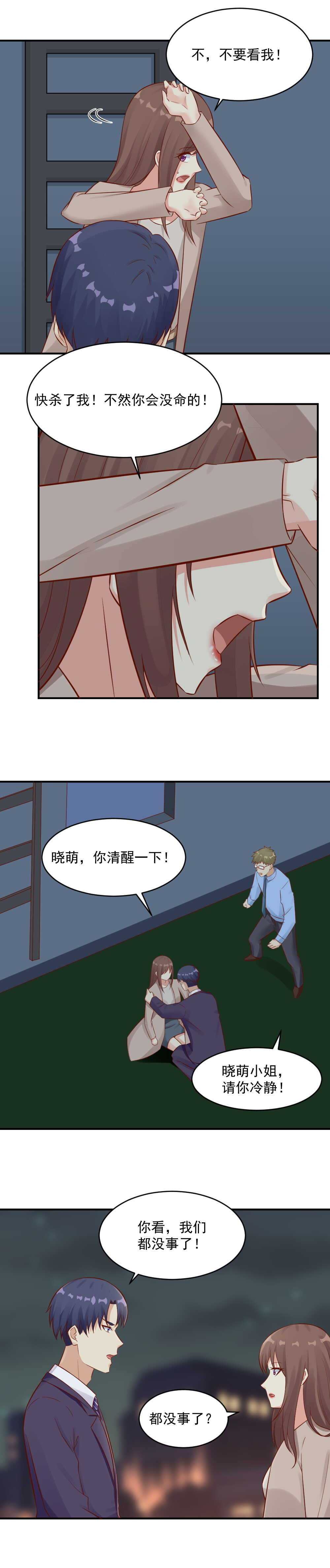 《你的脸，是我的了！》102. 告诉阿玺真相 第2页